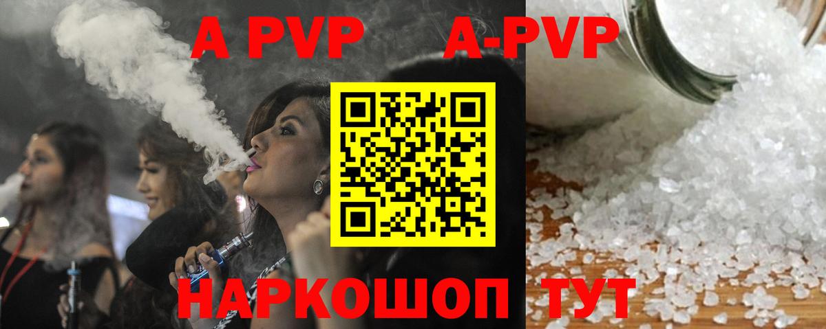 APVP  Вход с VPN  Полевской  Alpha-PVP кристаллы  A-PVP Соль 