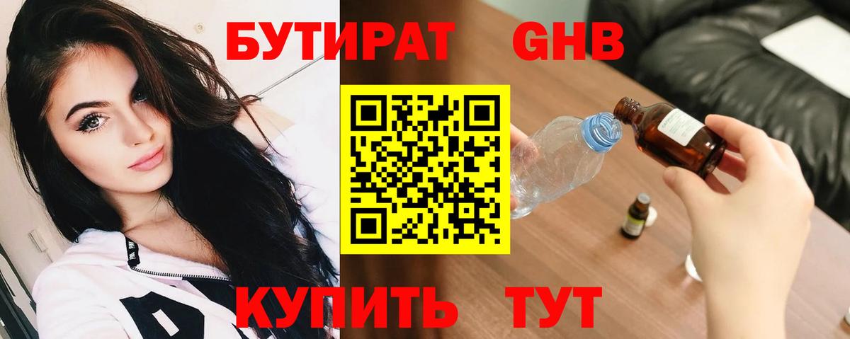 Бутират GHB Полевской
