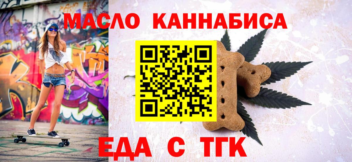 Печенье с ТГК марихуана  Вход с VPN  Полевской 