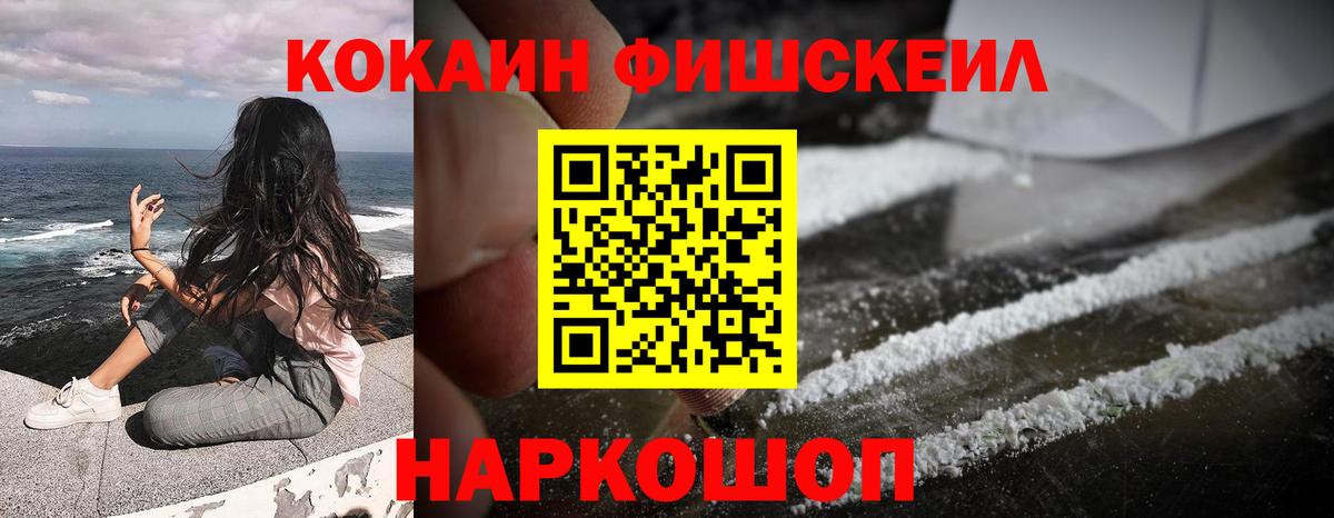 COCAIN  КОКАИН 97%  Вход с VPN  COCAIN FishScale  Полевской 