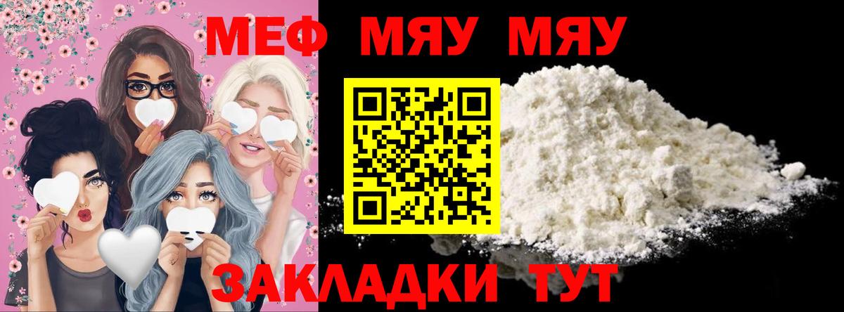 Меф мяу мяу  Полевской