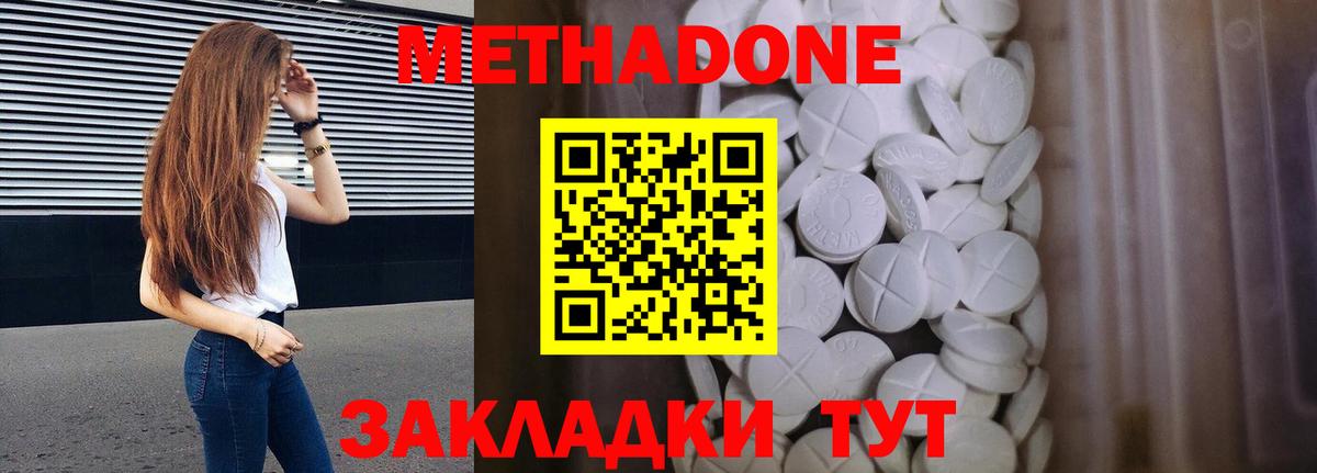 Метадон кристалл Полевской