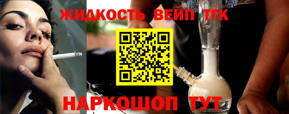 ТГК вейп с тгк Полевской